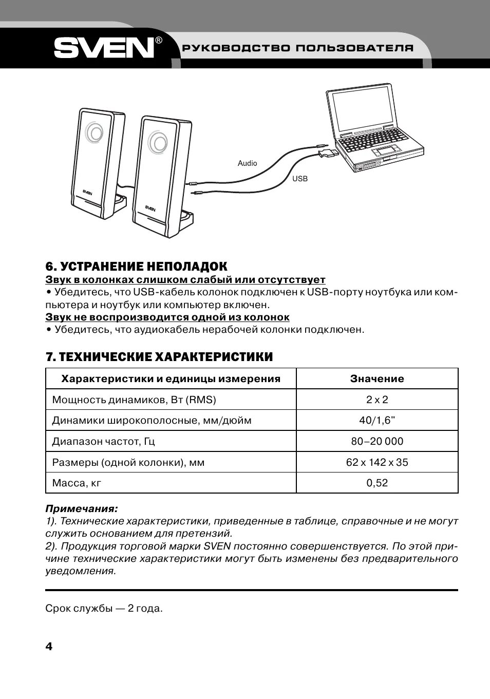 Колонка Свен ps370 инструкция. Sven PS-500 схема электрическая -SPS -MS -ha -HT -ups. Ps4 инструкция. Sven PS-460 схема. Как включить колонку sven