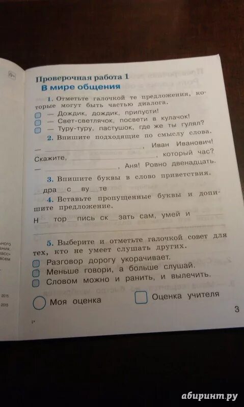 Русский 3 класс проверочные работы стр 61. Русский язык проверочная работа Михайлова. Русский язык проверочные работы 2 класс Михайлова. Михайлова русский язык проверочные 2 класс. Михайлова проверочные работы 2 класс.