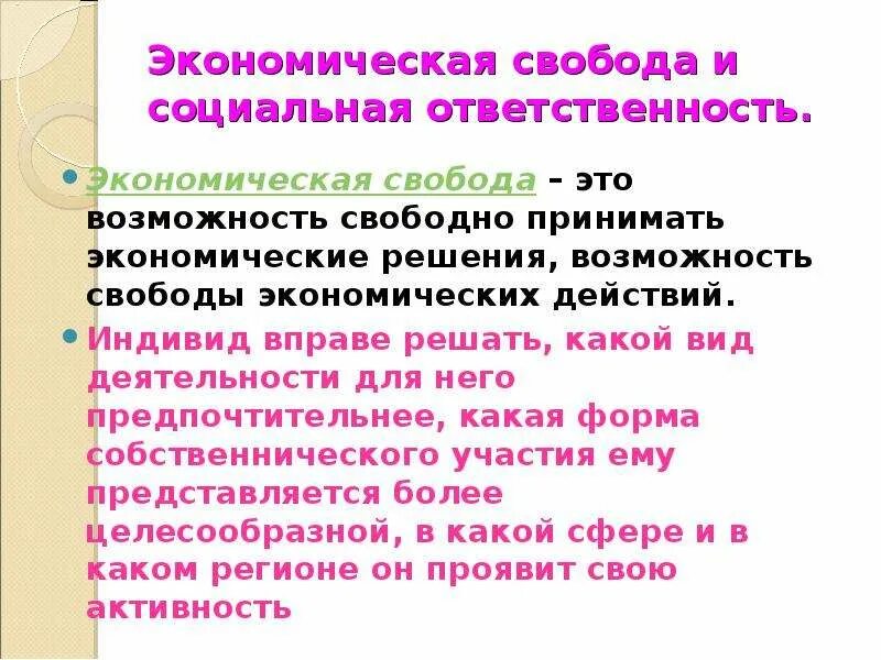 Экономическая свобода статья