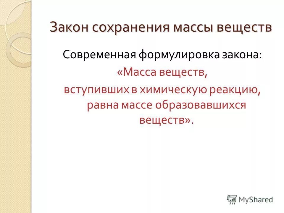 В соответствии с современной формулировкой. В соответствии с современной формулировкой
