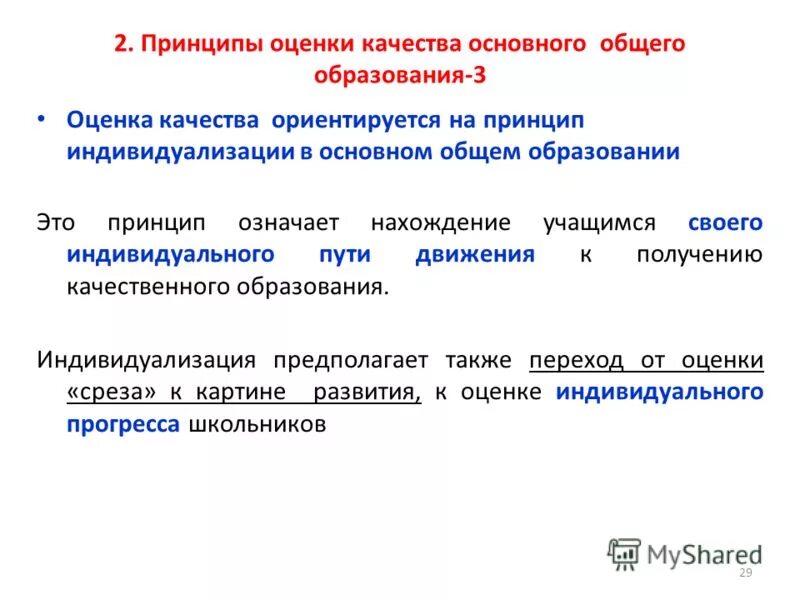 Фгос характеристика. Ориентация фгос и гос. Общее образование ориентировано на. Содержательный раздел образовательной программы ориентирован на. Характеристика основного образования.
