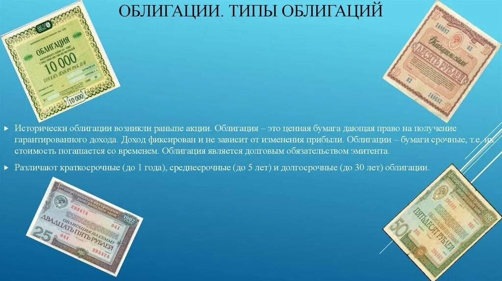 Акции и облигации являются. Ценные бумаги. Акция ценная бумага. Облигации современные. Государственные ценные бумаги.