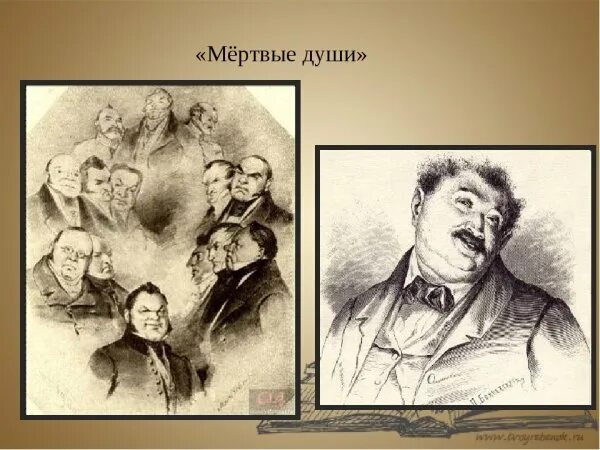 Гоголь мертвые персонажи. Портреты героев мертвые души Гоголя. Иллюстрации героев мертвые души Гоголь. Гоголь мертвые души герои.