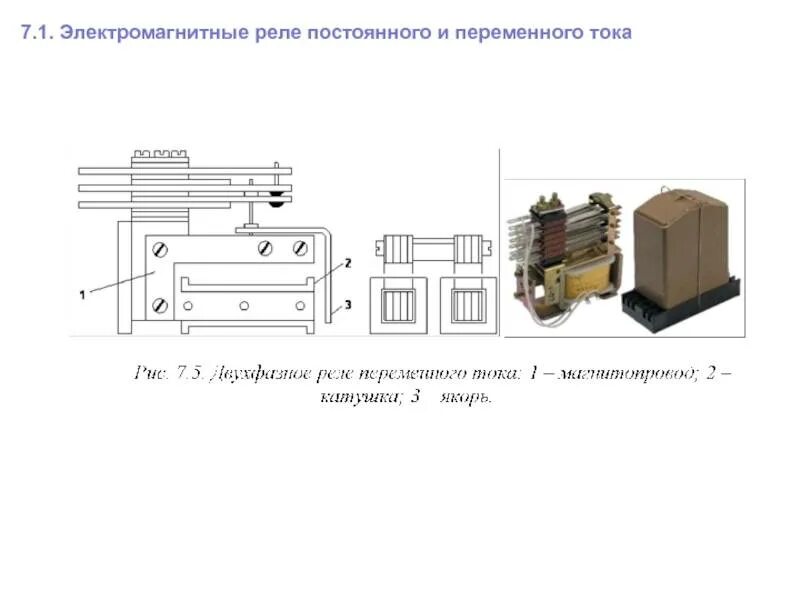 Работа реле переменного тока