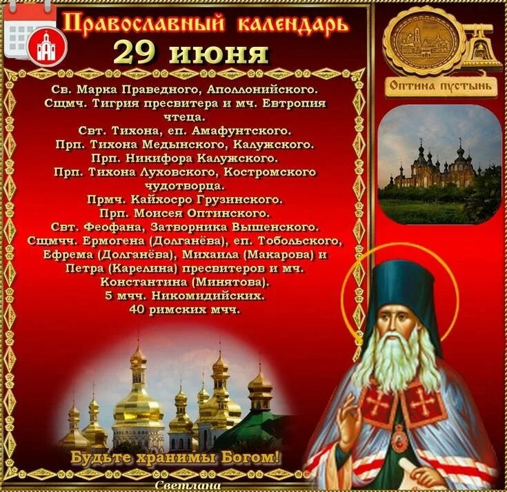 Народный календарь 29 июня. Православные изображения. 29 июня народный календарь. 29 июня народный календарь. Народный календарь 29 июня.