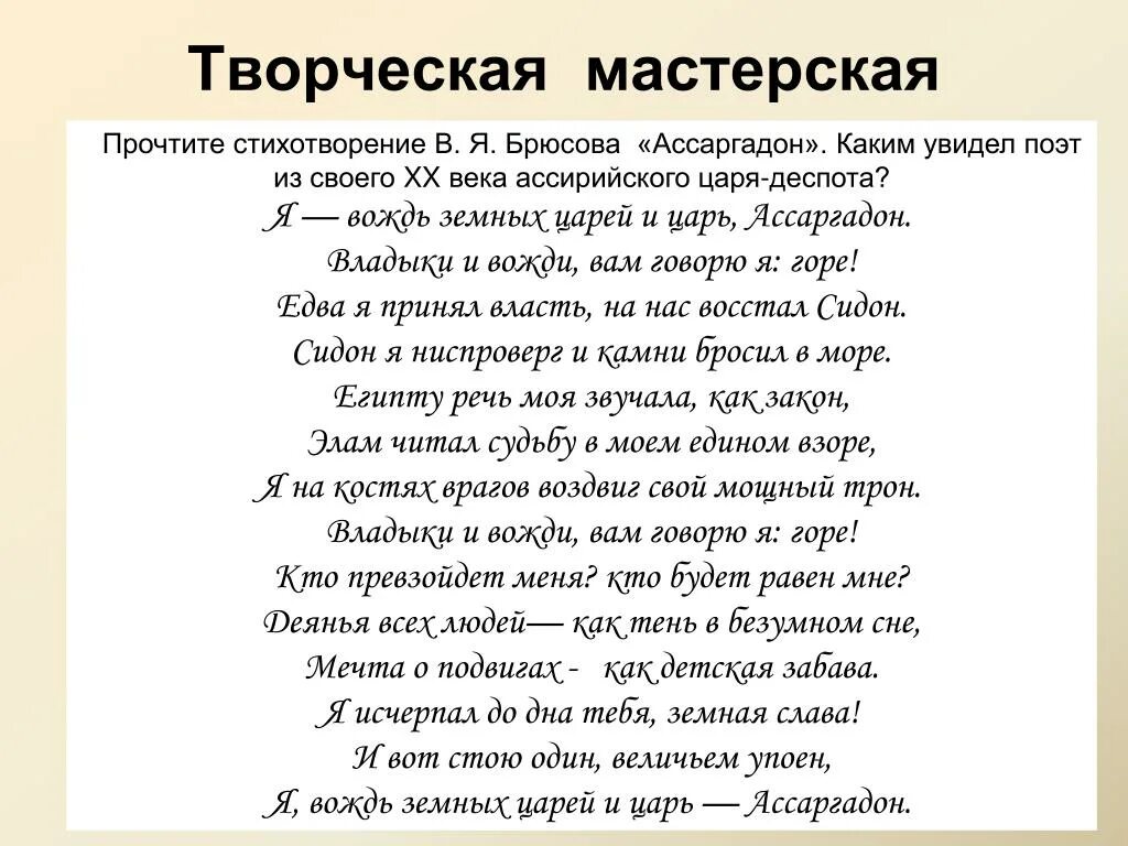 Стихотворение Брюсова Ассаргадон. Стих царь Ассаргадон. Ассаргадон стих Брюсова. Брюсов Ассаргадон стихотворение. Брюсов сонет