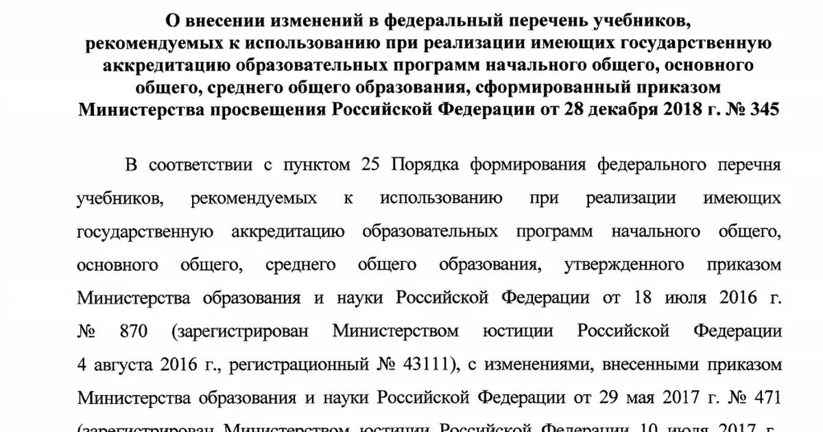 Приказ учебники 2023 год. Федеральный перечень учебников 2022. Новый перечень учебников. Федеральный перечень учебников 2023. Федеральный перечень учебников на 2022-2023 учебный.