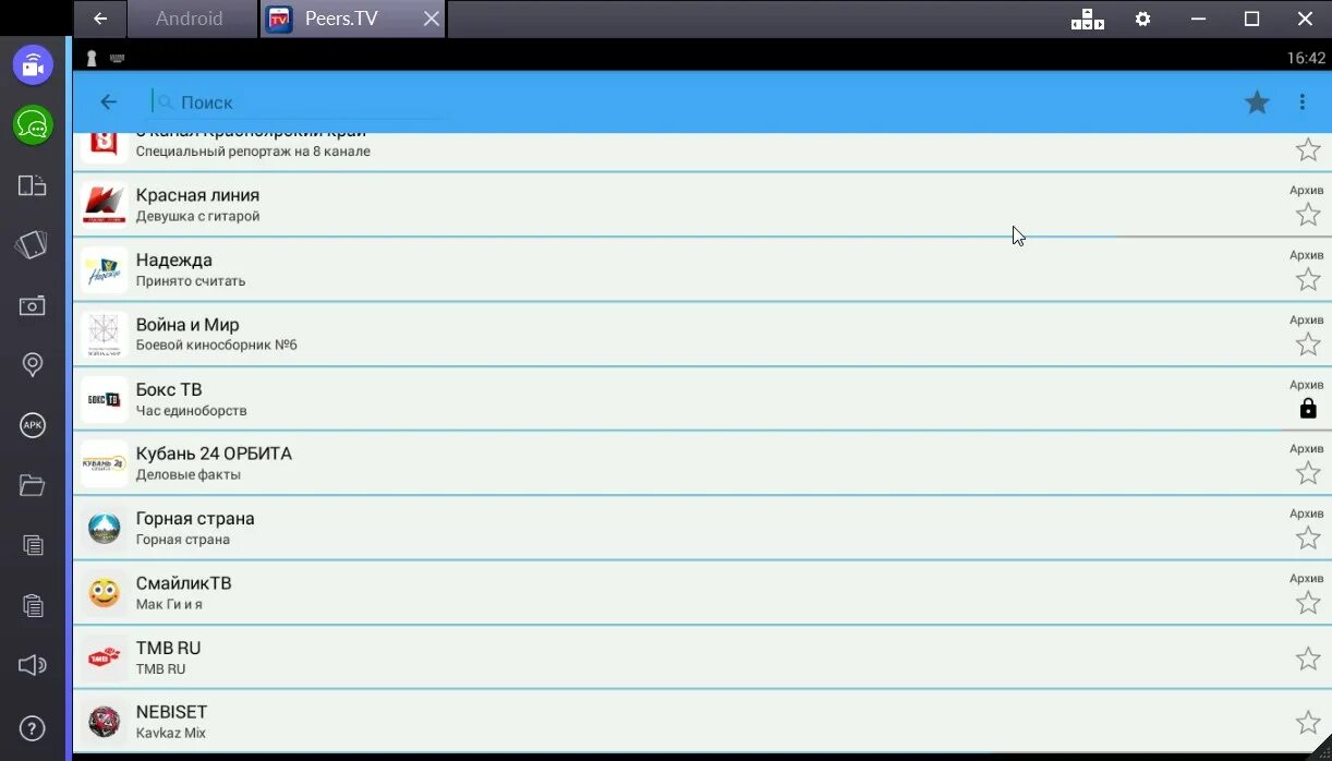 Peers установить. Пирс ТВ. Программы peers TV. Peers TV 4pda. Peers TV меню.