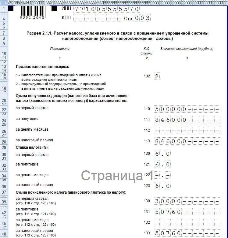 Заполнить декларацию по усн при закрытии. Нулевая декларация при закрытии ип. образец нулевой декларации при закрытии ип. декларация усн при ликвидации ип. декларация по усн ип при закрытии образец.