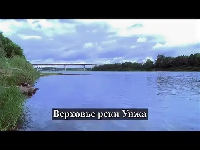 Уровень воды в реке унжа в макарьеве. Река Унжа рыбалка. Река Унжа Костромская область рыбалка. Река Сендега Костромская область. Р Унжа рыбалка.