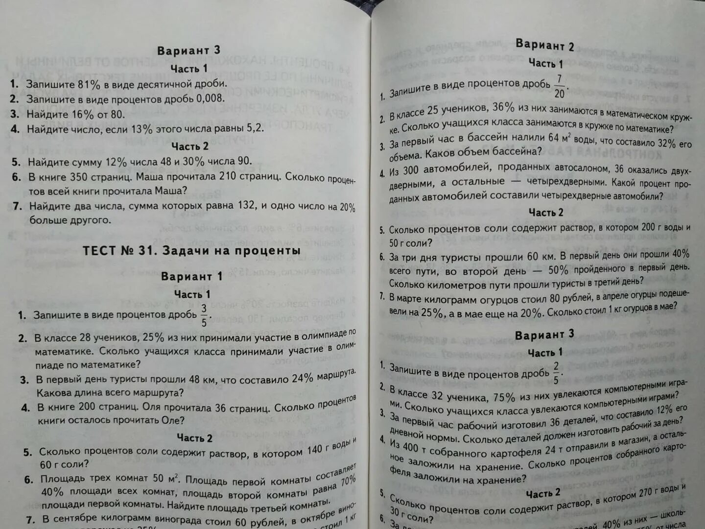 Русский язык 6 класс глазков. ВПР 5 класс математика Глазков Ахременкова. Глазков математика 5 класс контрольные измерительные материалы.