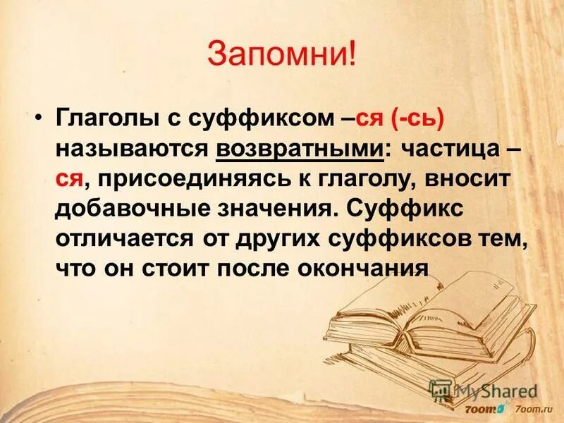 Какие глаголы называют возвратными. Глаголы с суффиксом ся сь. Какие глаголы называются возвратными. Возвратность глагола упражнения. Возвратная частица.