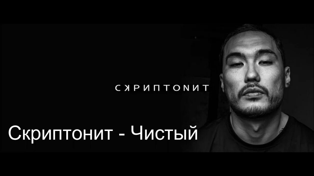 Скриптонит и елка мы с тобой. Скриптонит и елка мы с тобой