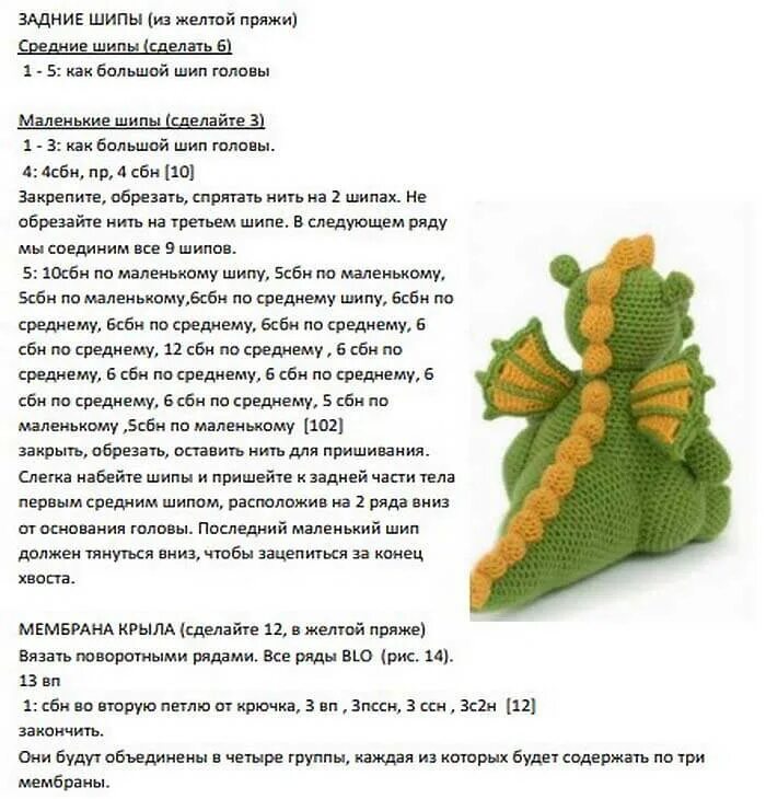 Дракон вязаный крючком с описанием и схемами. Схема вязания дракона крючком. Вязаный дракон крючком со схемами. Дракон крючком схема.