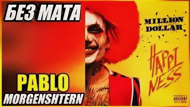 Басы без матов