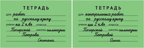 Сдать тетрадь как пишется
