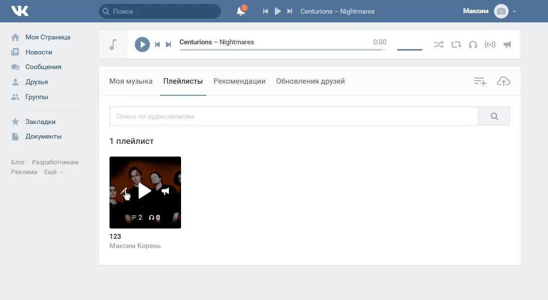 Как всю музыку сразу с вк. Плейлист ВКОНТАКТЕ. Как удалить плейлист в ВК. Плейлисты ВКОНТАКТЕ. ВК музыка плейлист.