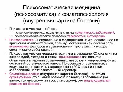 Социальная психология медицине