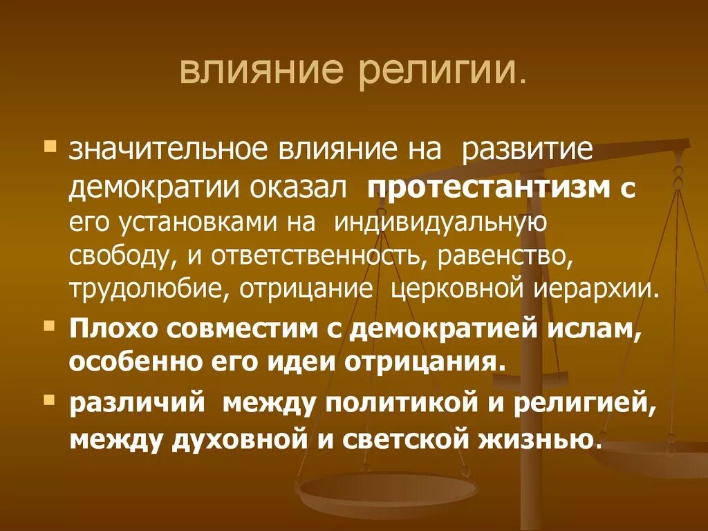 Примеры влияния личности на общество. Влияние религии. Влияние религии на человека и общество. Религиозное влияние. Влияние религии на общество кратко.