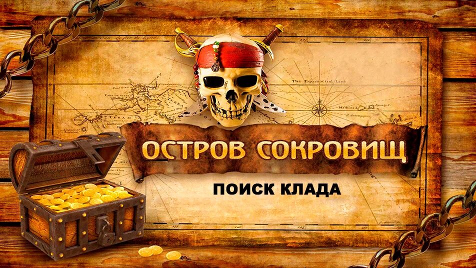 Реклама туристического агентства. Морские грамоты для детей. Пригласительные в стиле пиратской вечеринки. Пиратская вечеринка для детей. Пиратские пригласительные на день рождения.