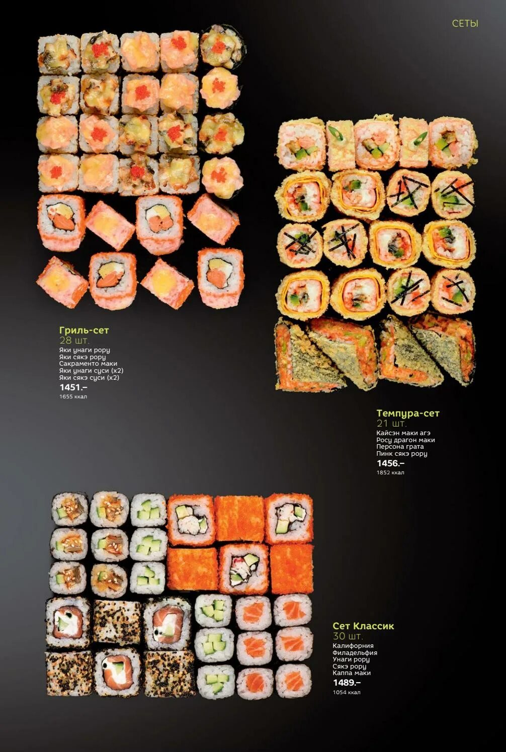 Меню очень дорогого ресторана. Якитория щелково меню ресторана. Якитория меню ресторана москва. Якитория меню горячие блюда. Якитория меню ресторана москва.