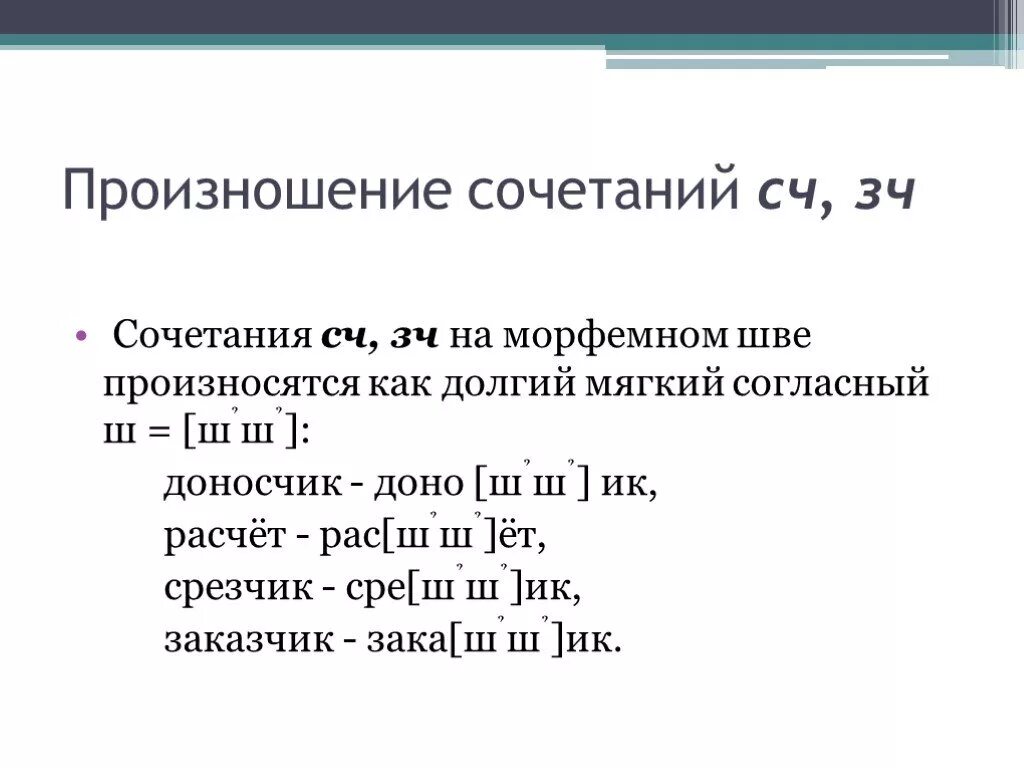Особенности произношения сочетаний согласных. Чтение буквосочетаний в ан. Особенности произношения сочетания чн. Таблица произношения английских букв. Чтение английских гласных буквосочетаний.