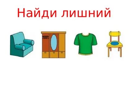 Найди лишнее слово флаг шкаф лист стол