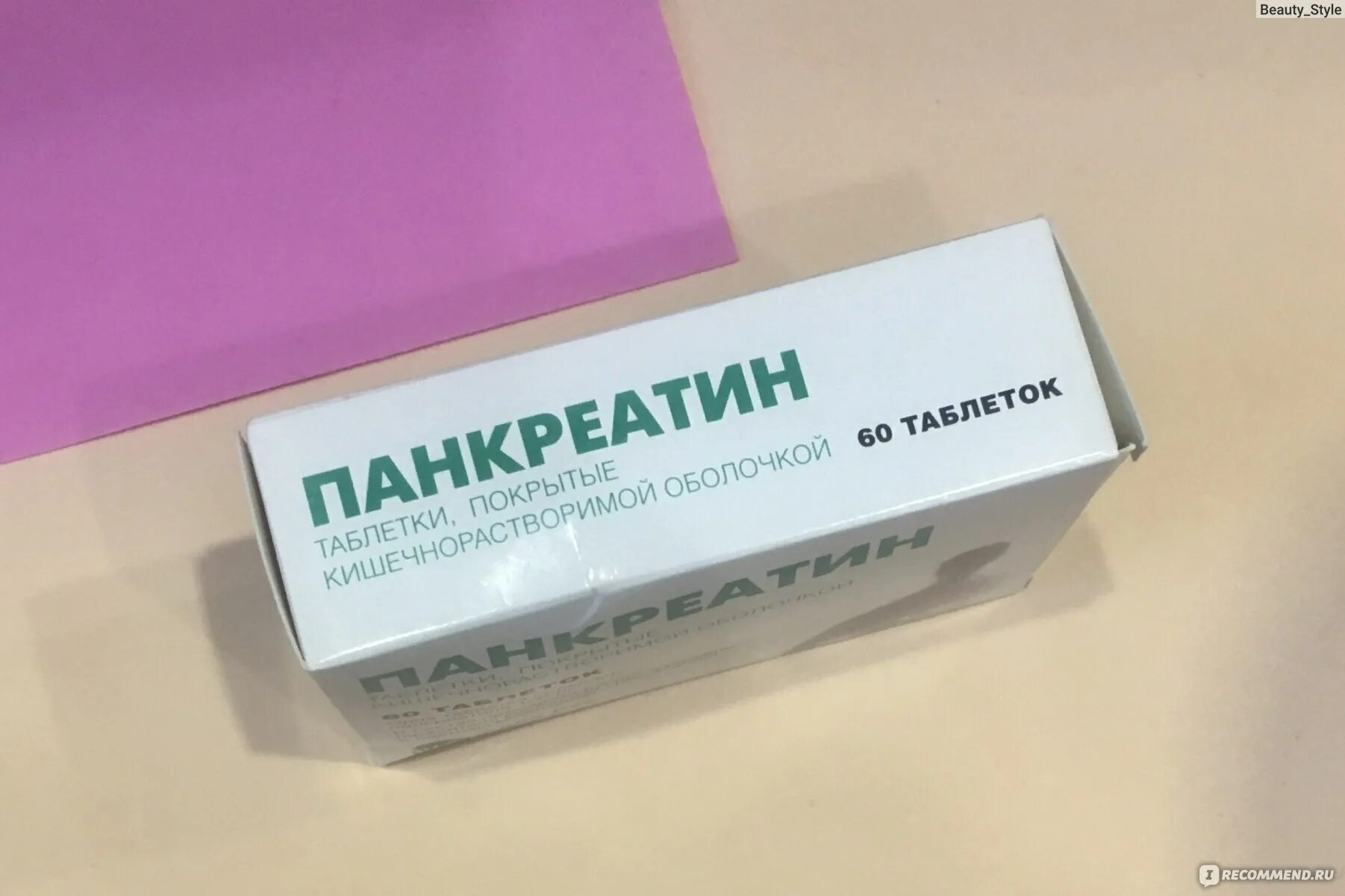 Панкреатин аналоги и заменители. Панкреатин. Панкреатин упаковка. Панкреатин АО Авва рус. Панкреатин на латыни.