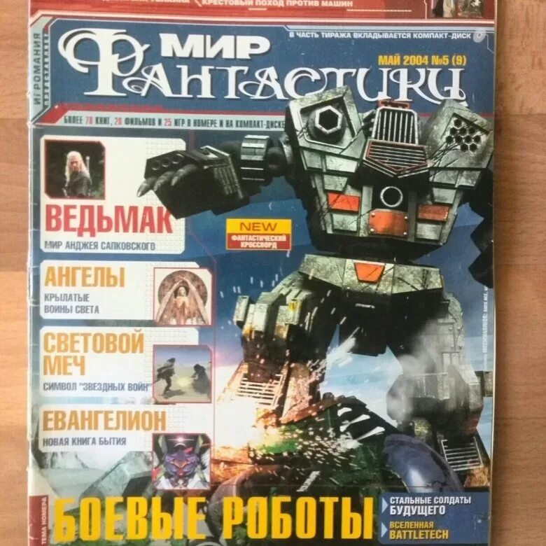 Кроссворды несложные. Журнал фантастики. Журнал фантастики сканворд. Журнал фантастики сканворд. Мир фантастики журнал.