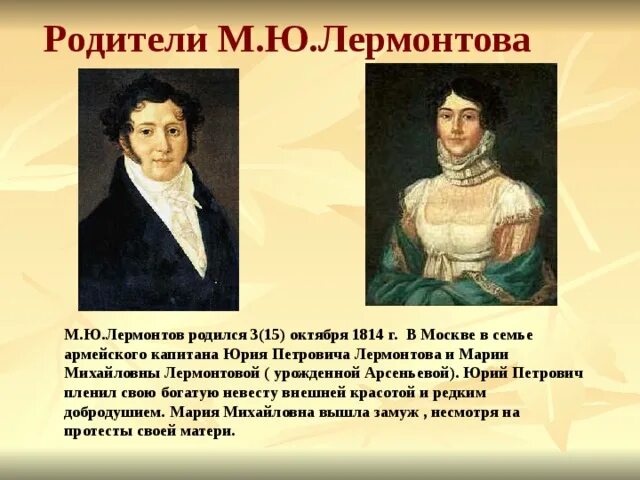 С кем встречался лермонтов "Туда ему и дорога". За что Мартынов убил Лермонтова, и почему царь его помилова
