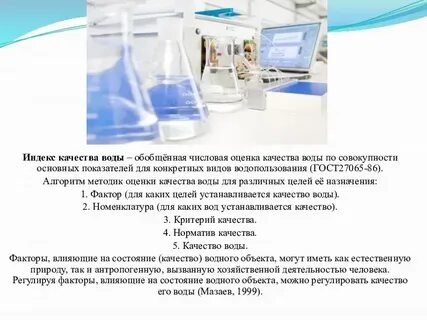 Качество жидкости