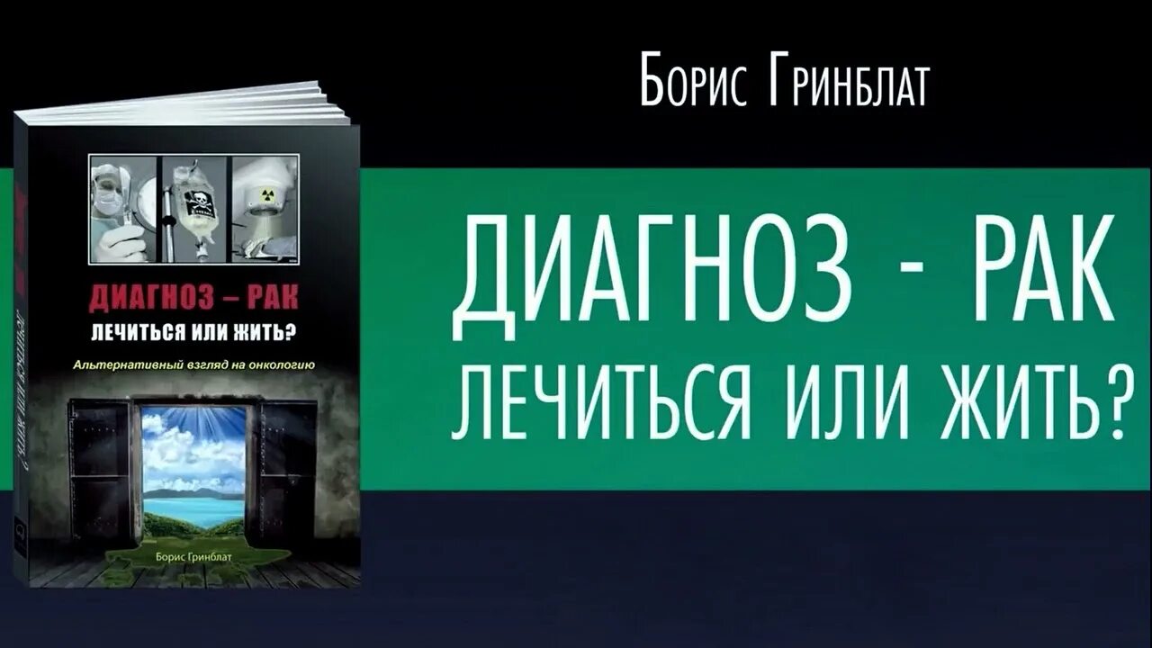 Лечение рака книги