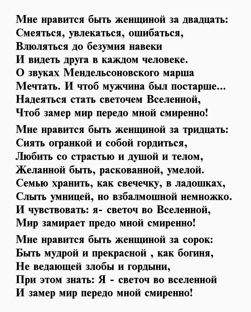 Стих хорошо быть женщиной лет так. Стихи о женщине. Стих хорошо быть женщиной лет так 30. Женщина за 30 стихи.