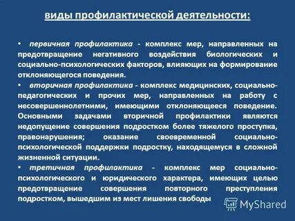 К какому виду профилактики относится