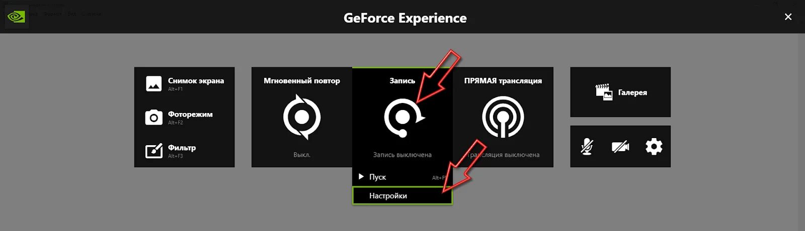 GEFORCE experience запись. GEFORCE experience запись экрана. Мгновенный повтор GEFORCE experience. Как включить запись GEFORCE experience.