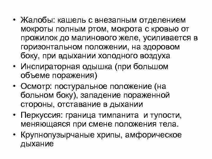 По утрам полным ртом при. Кашель при смене положения тела. Отхождение мокроты полным ртом. Выделение мокроты полным ртом характерно для. Отделение мокроты полным ртом.