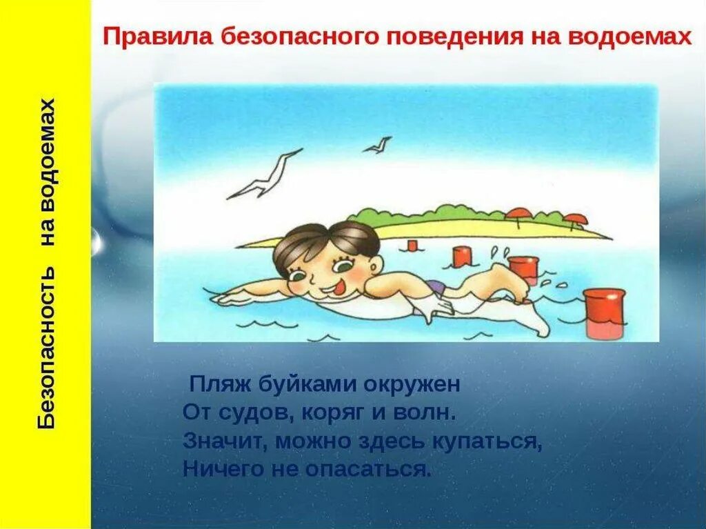 Что запрещается делать на водоемах. Безопасность на водоемах. безопасное поведение на водоемах. правила поведения на воде. безопасное поведение на воде.