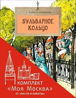 Арбатское кольцо