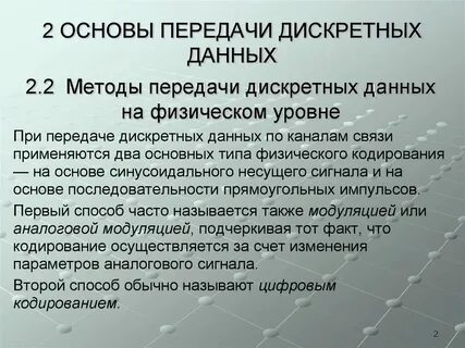 Способы передачи сообщений