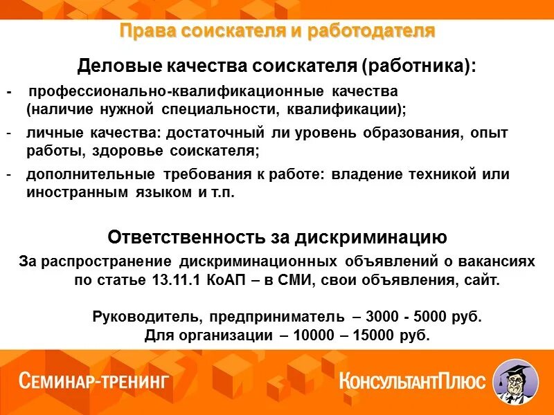 Какие требования к работодателю. Деловые качества соискателя. Качества для работодателя. Качества соискателя на работу. Качества работодателя личные и Деловые.