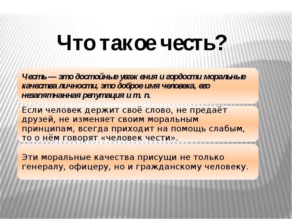 Означает слово черный. Честь это. Чисть. Честь это определение. Понятие чести.