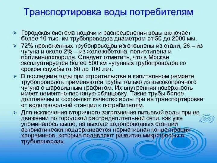 Транспортировка воды по сетям. Категория потребителей водоснабжения. Правила транспортировки воды питьевой. Укажите категории потребителей воды.