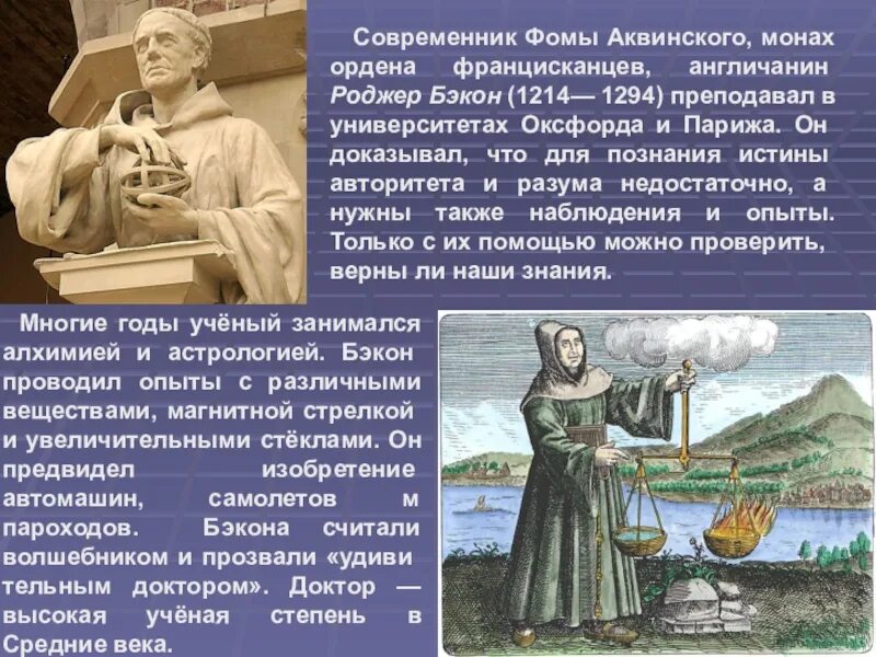 Образование и философия в средние века сообщение. Философы средневековья роджер бэкон. англичанин роджер бэкон (1214—1294). культура западной европы в средние века роджер бэкон. современники фомы аквинского.