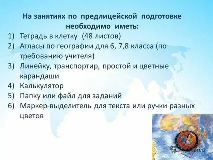 Багажный лист путешественника география 6 класс