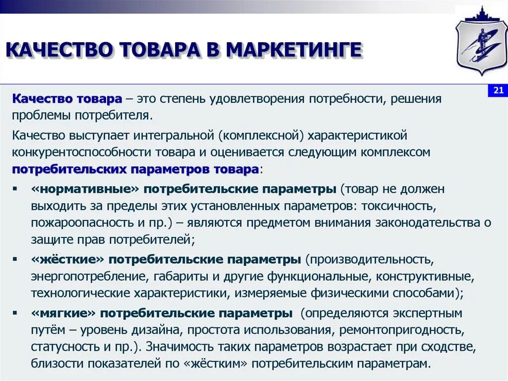 Маркетинговое качество товара