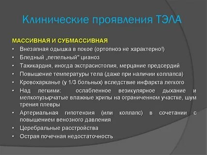 Приступ тромбоэмболии