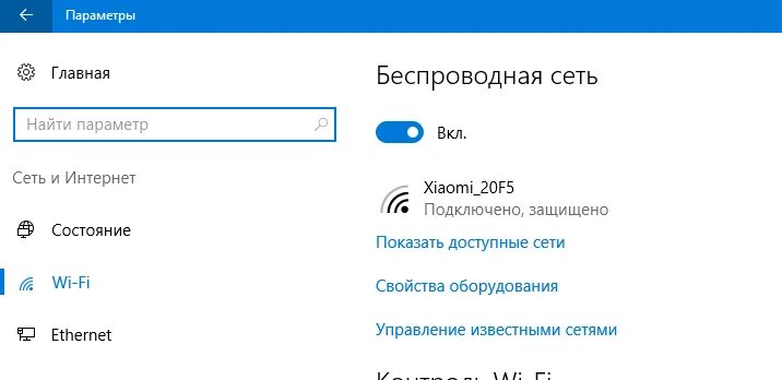 Сохраненные сети вай фай. Управление известными сетями Windows 10. Страница выбора сети вай фай в приложении дом с Алисой.