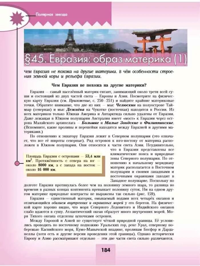 Алексеев Николина Липкина 7 класс. Учебник по географии Алексеева Липкина. Алексеев Николина параграф 52. География Алексеева Николина Липкина 9 класс.