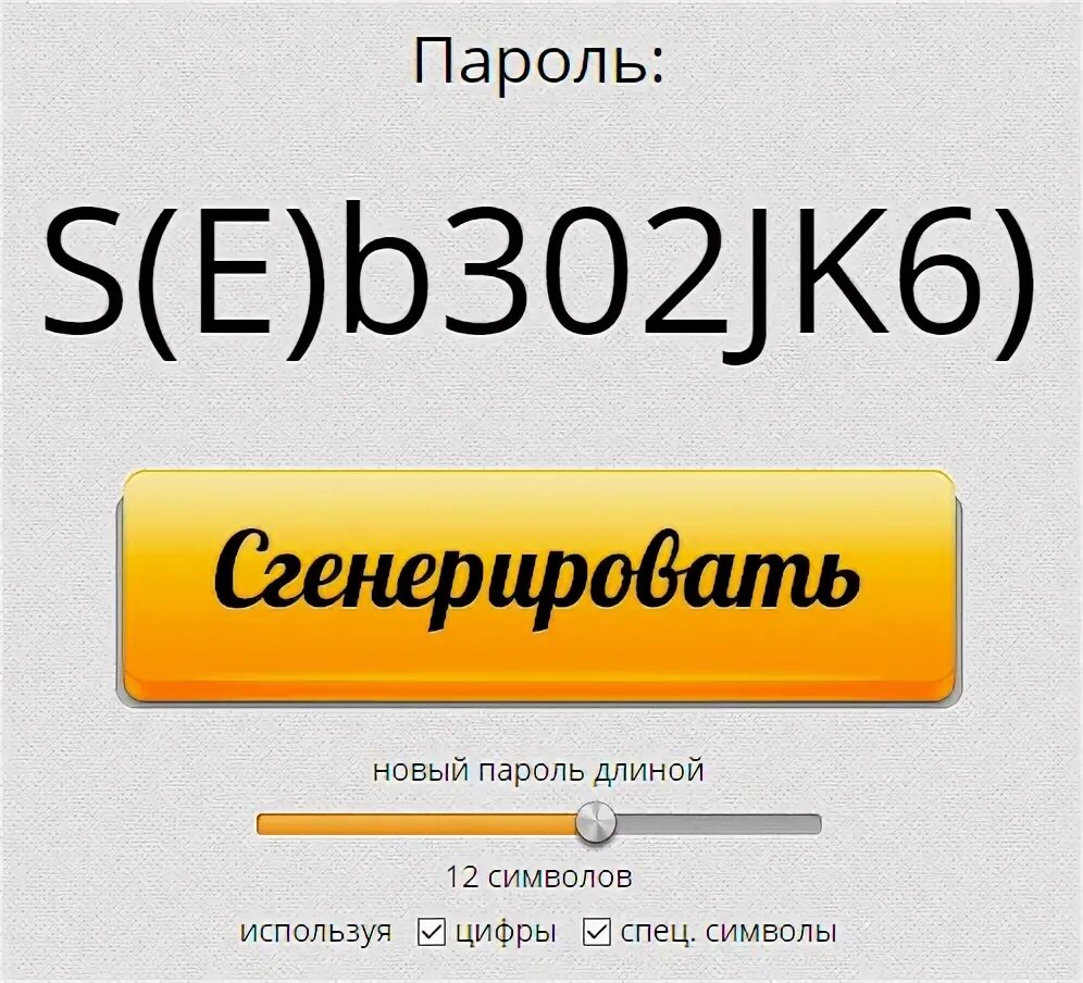 Пароль на латинском 8 символов пример Пароли для госуслуг 8 символов