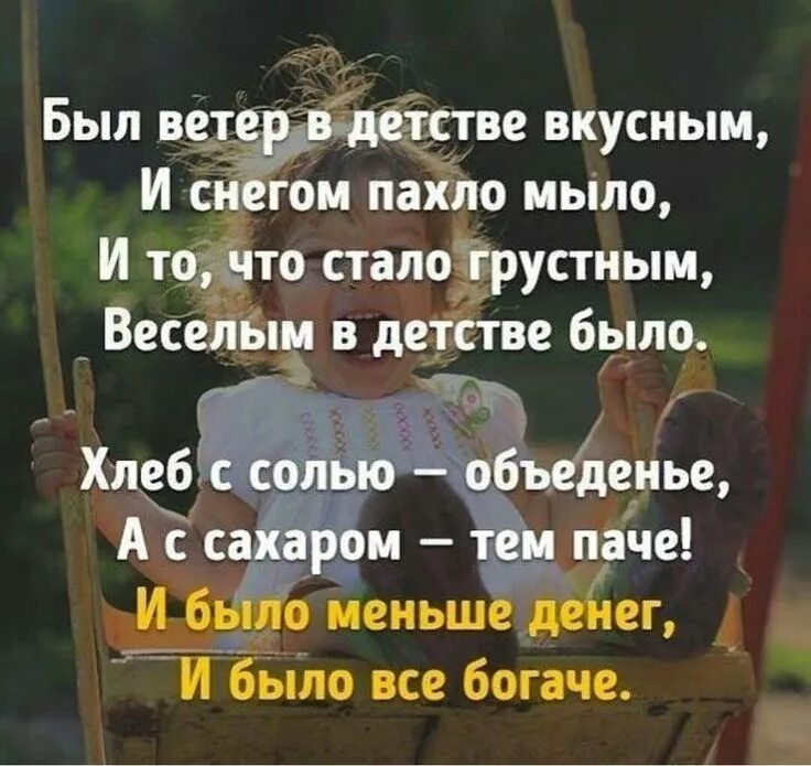 Читать вернуться в детство 6. Вернуться в детство цитаты. Цитаты про детство. Вернуться в детство стихи. Вернуться в детство статусы.